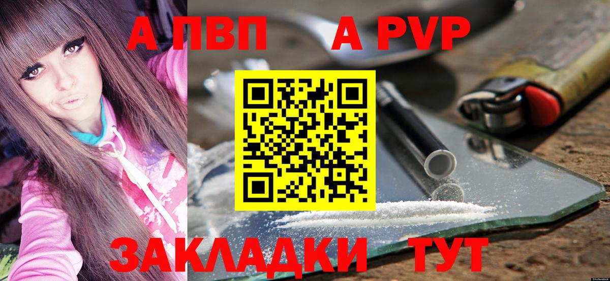 A-PVP Crystall  Вход с VPN  Alpha PVP СК  Alpha PVP  Ленинск-Кузнецкий 