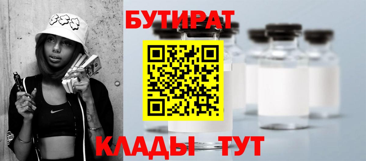 БУТИРАТ буратино  Вход с VPN  Бутират  Ленинск-Кузнецкий 