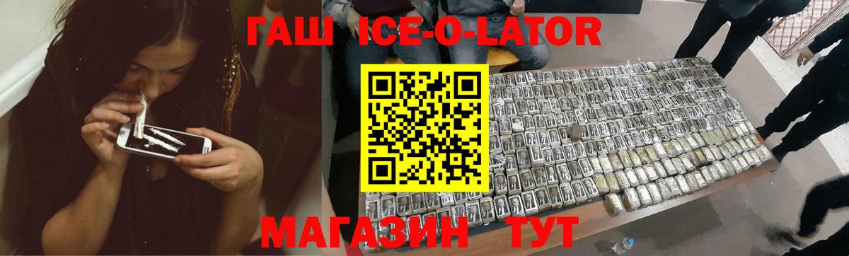 Ленинск-Кузнецкий  ГАШ ice o lator  Вход с VPN 
