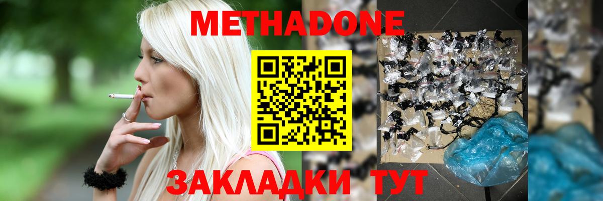 МЕТАДОН methadone  omg зеркало  Вход с VPN  Ленинск-Кузнецкий  МЕТАДОН белоснежный 