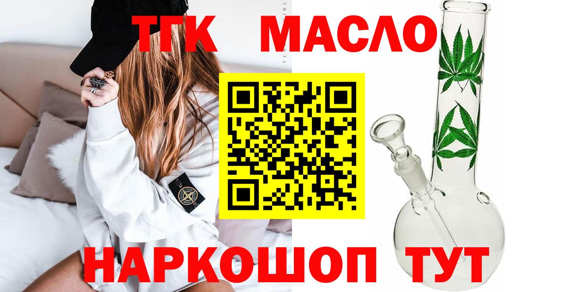 Ленинск-Кузнецкий  ТГК гашишное масло  купить закладку  Дистиллят ТГК жижа  Вход с VPN 