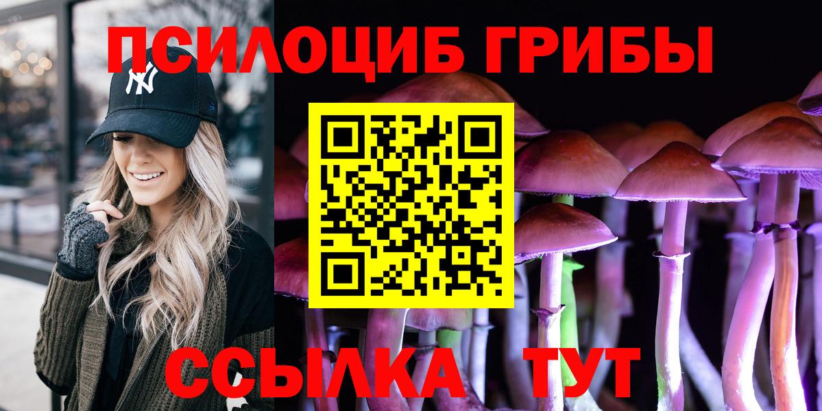 Галлюциногенные грибы MAGIC MUSHROOMS  Галлюциногенные грибы ЛСД  Ленинск-Кузнецкий  Вход с VPN 